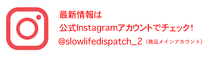 商品案内インスタアカウント